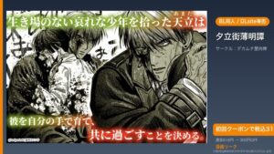 『夕立街薄明譚』のアイキャッチ画像（DLsite公式素材＋ドミニオン漫画研究員 編集）