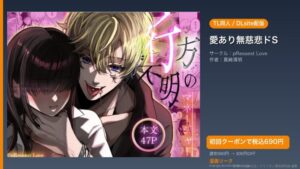 『愛あり無慈悲ドS』のアイキャッチ画像（DLsite公式素材＋ドミニオン漫画研究員 編集）