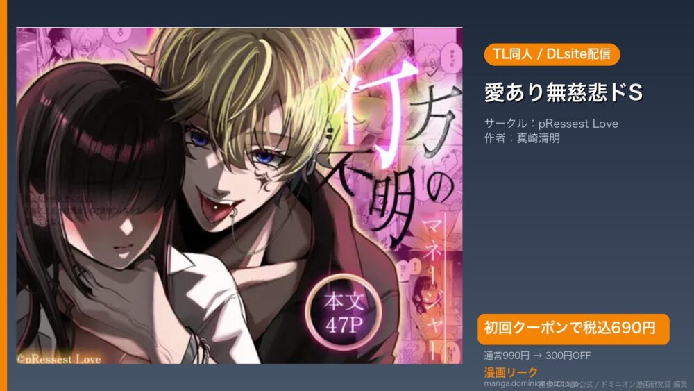 『愛あり無慈悲ドS』のアイキャッチ画像（DLsite公式素材＋ドミニオン漫画研究員 編集）