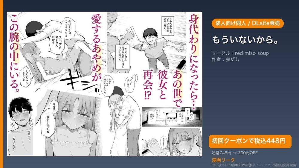 『もういないから。』のアイキャッチ画像（DLsite公式素材＋ドミニオン漫画研究員 編集）