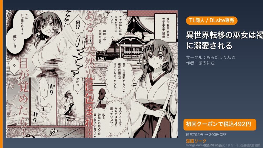 『異世界転移の巫女は褐色王子に溺愛される』のアイキャッチ画像（DLsite公式素材＋ドミニオン漫画研究員 編集）