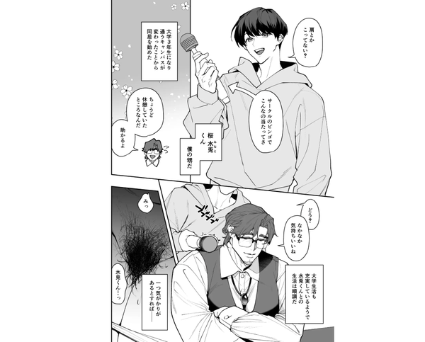 『叔父さん、大好き♡』試し読みサンプル