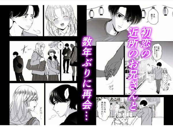 『放課後に私を甘く汚す近所のお兄さん』試し読みサンプル