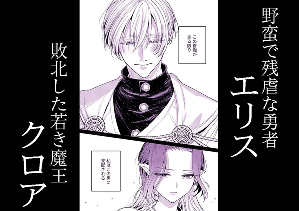 『籠の中の魔王は残虐勇者の溺愛初夜に溺れる』試し読みサンプル