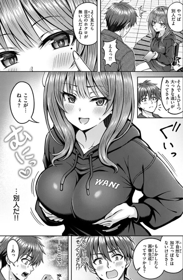『でぃーぷマッチング』試し読みサンプル
