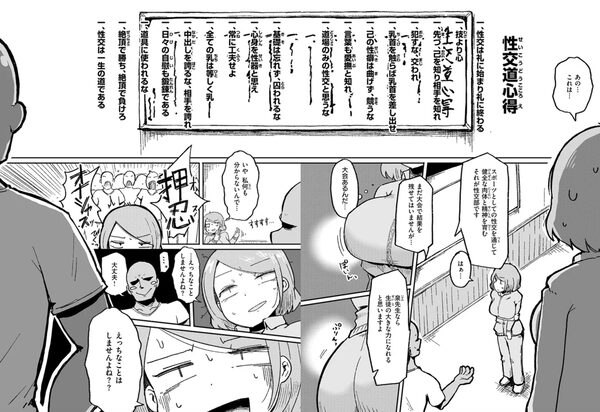 『今日から始める性師道』試し読みサンプル