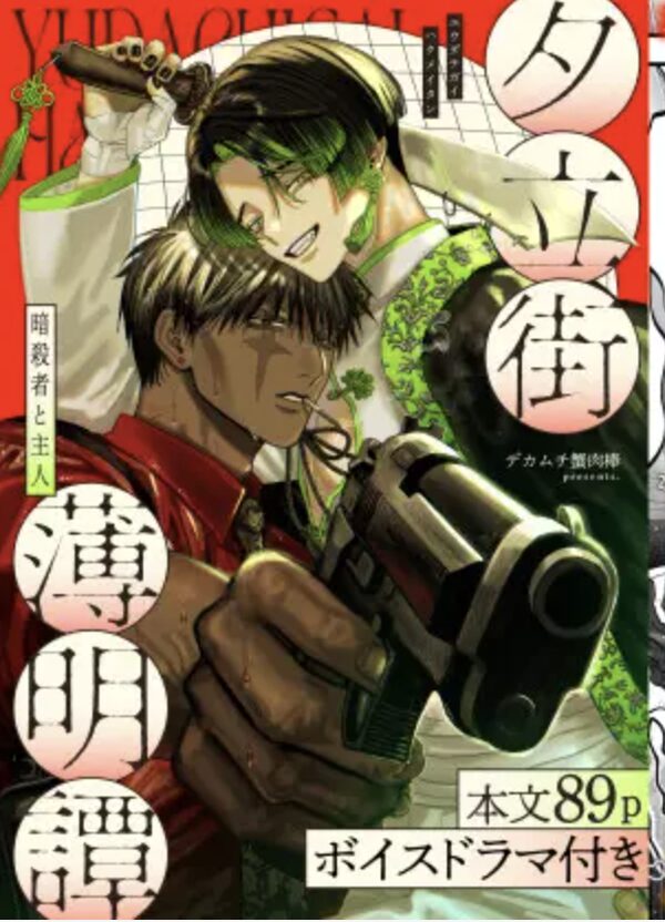 『夕立街薄明譚』試し読みサンプル