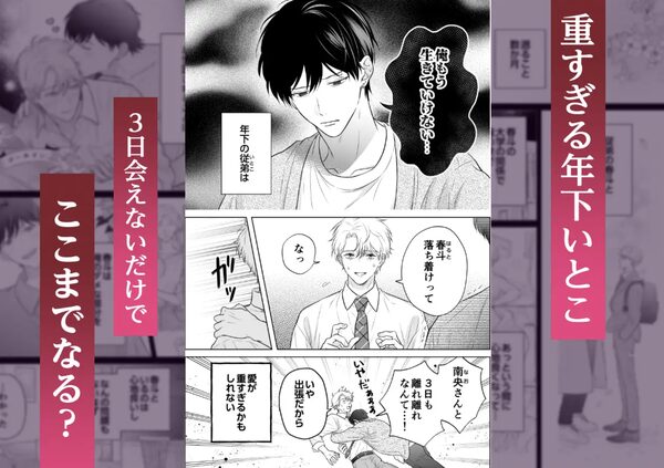 『溺愛いとこが離してくれない』試し読みサンプル