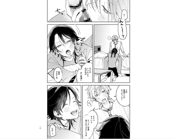 『我慢したほうが気持ちいよ』試し読みサンプル