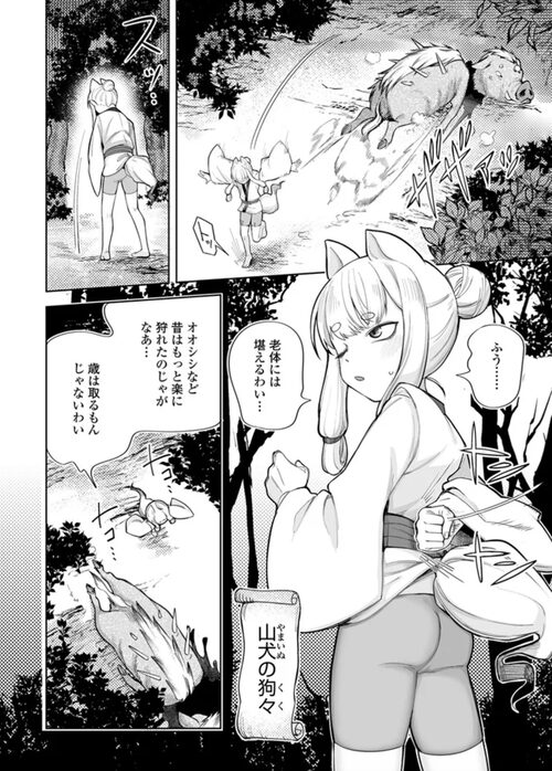 『とある山の怪異について』作品カバー