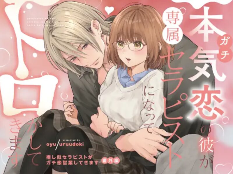 『本気(ガチ)恋の彼が専属セラピストになってトロかしてきます』DLsite試し読みサンプル（引用元：DLsite作品ページ）