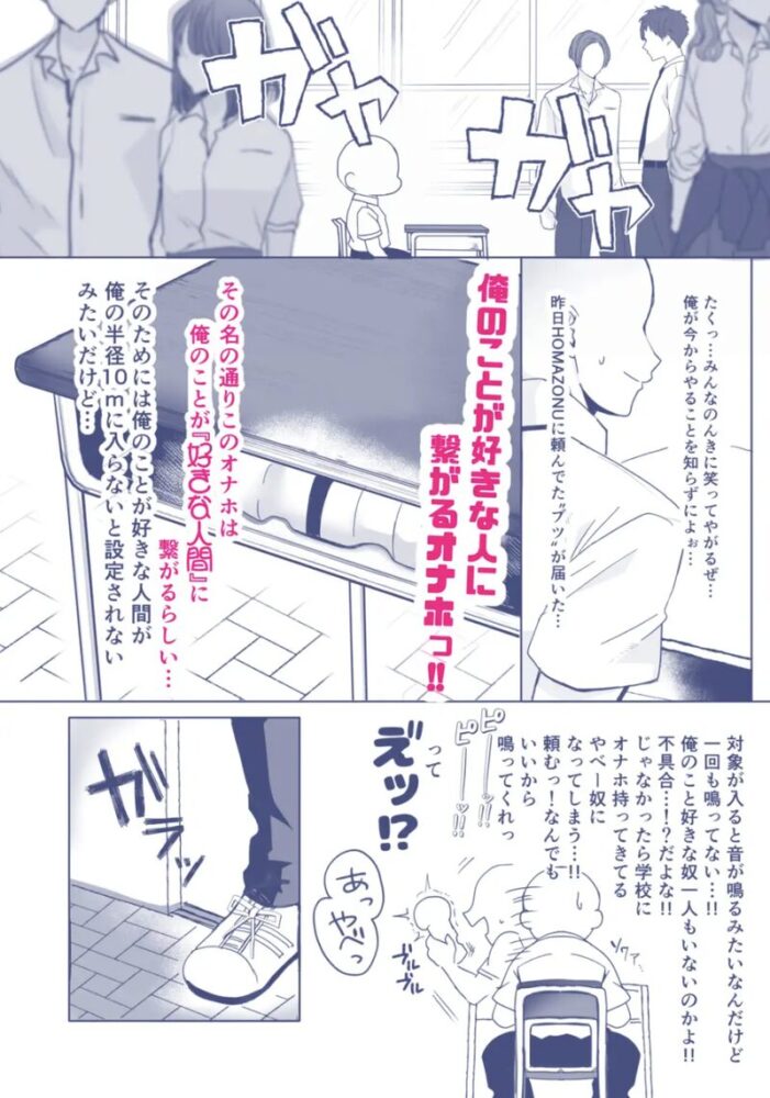 『俺のことが好きな人に繋がるオナホの先がこいつでした』DLsite試し読みサンプル（引用元：DLsite作品ページ）