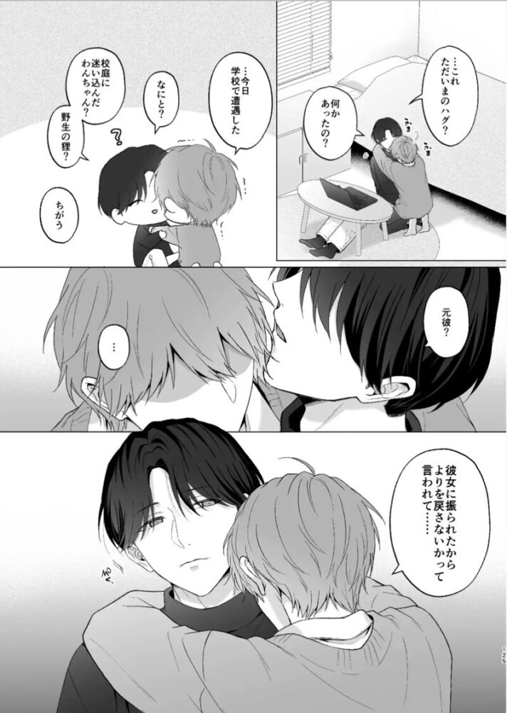 『失恋して兄貴に慰められた話』DLsite試し読みサンプル（引用元：DLsite作品ページ）