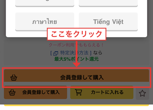 DLsite作品ページの「会員登録して購入」ボタン位置ガイド（赤枠・矢印追記）