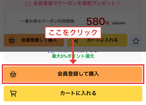 DLsite作品ページの「会員登録して購入」ボタン位置ガイド（赤枠・矢印追記）