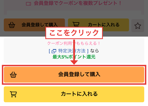 DLsite作品ページの「会員登録して購入」ボタン位置ガイド（赤枠・矢印追記）