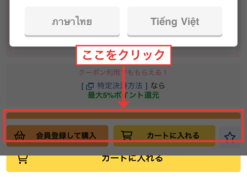 DLsite作品ページの「会員登録して購入」ボタン位置ガイド（赤枠・矢印追記）
