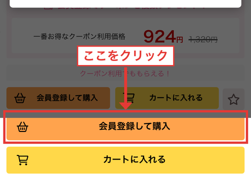 DLsite作品ページの「会員登録して購入」ボタン位置ガイド（赤枠・矢印追記）
