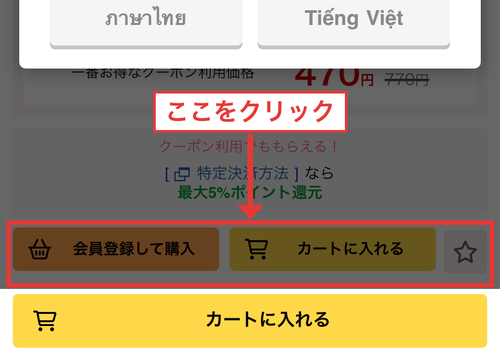 DLsite作品ページの「会員登録して購入」ボタン位置ガイド（赤枠・矢印追記）