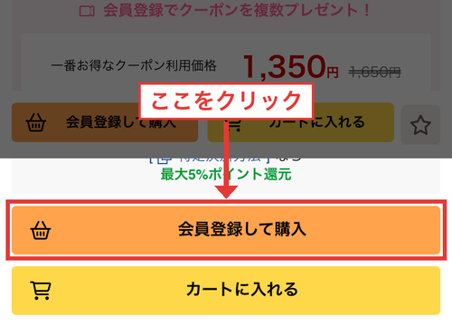DLsite作品ページの「会員登録して購入」ボタン位置ガイド（赤枠・矢印追記）