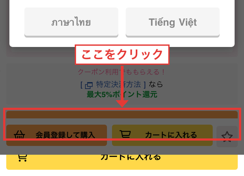 DLsite作品ページの「会員登録して購入」ボタン位置ガイド（赤枠・矢印追記）